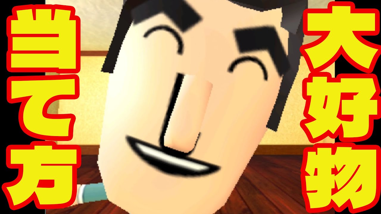 【大発見】トモコレで大好物を高確率で当てる方法を見つけてしまったかもしれん！！【トモダチコレクション新生活】