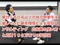 治療院経営　集客　セミナー　累計５００名以上の独立開業を支援していた藤井翔悟による個別コンサルティング　広告費の使い方と月商１００万までの設計図