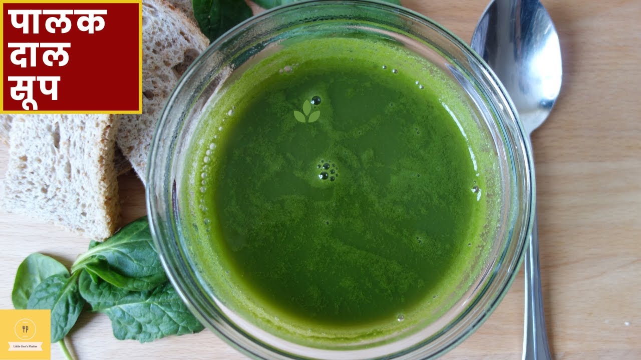 Palak Dal soup for baby, toddler & kids बेबी पालक दाल सूप YouTube