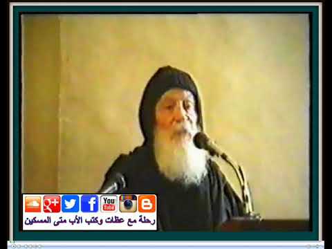 الأب متى المسكين السالكون حسب الجسد والسالكون حسب الروح