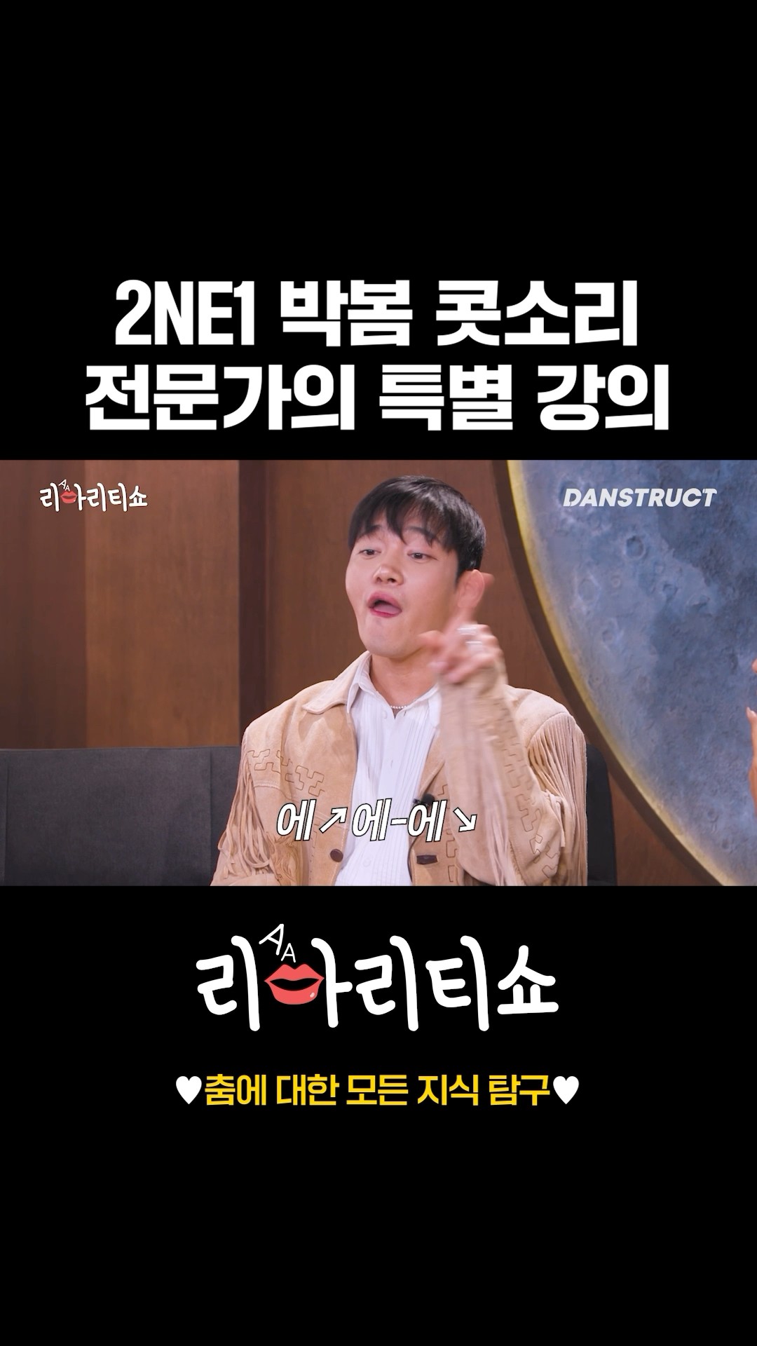 2NE1 박봄 콧소리 전문가의 특별 강의