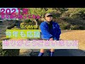 【2021】今年最後の動画!今年も応援ありがとうございました!