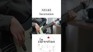 NELKEのIncarnationを弾いてみました～ #NELKE #Incarnation #ベース弾いてみた 蒼空