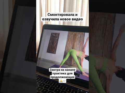 Йога Флоу |