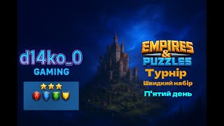 картинка: [Empires & Puzzles] Імперія пазлів, турнір швидка мана, без фіолетових 3* день5 + ловимо міміка