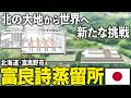 【北の大地から世界へ】北海道・富良野市 富良詩蒸溜所【ウイスキペディア】#sp4 ジャパニーズウイスキーを育む北の大地