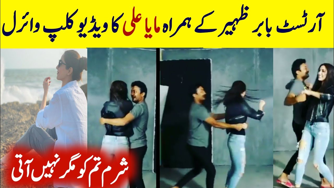 maya ali dance | maya ali dance video | maya ali viral video | maya ali viral dance | maya ali