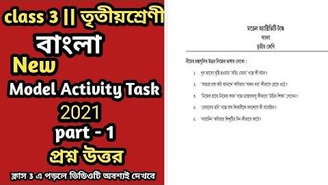 Model activity task class 3 bengali part 1 2021 || class 3 model activity task bengali 2021 || bong