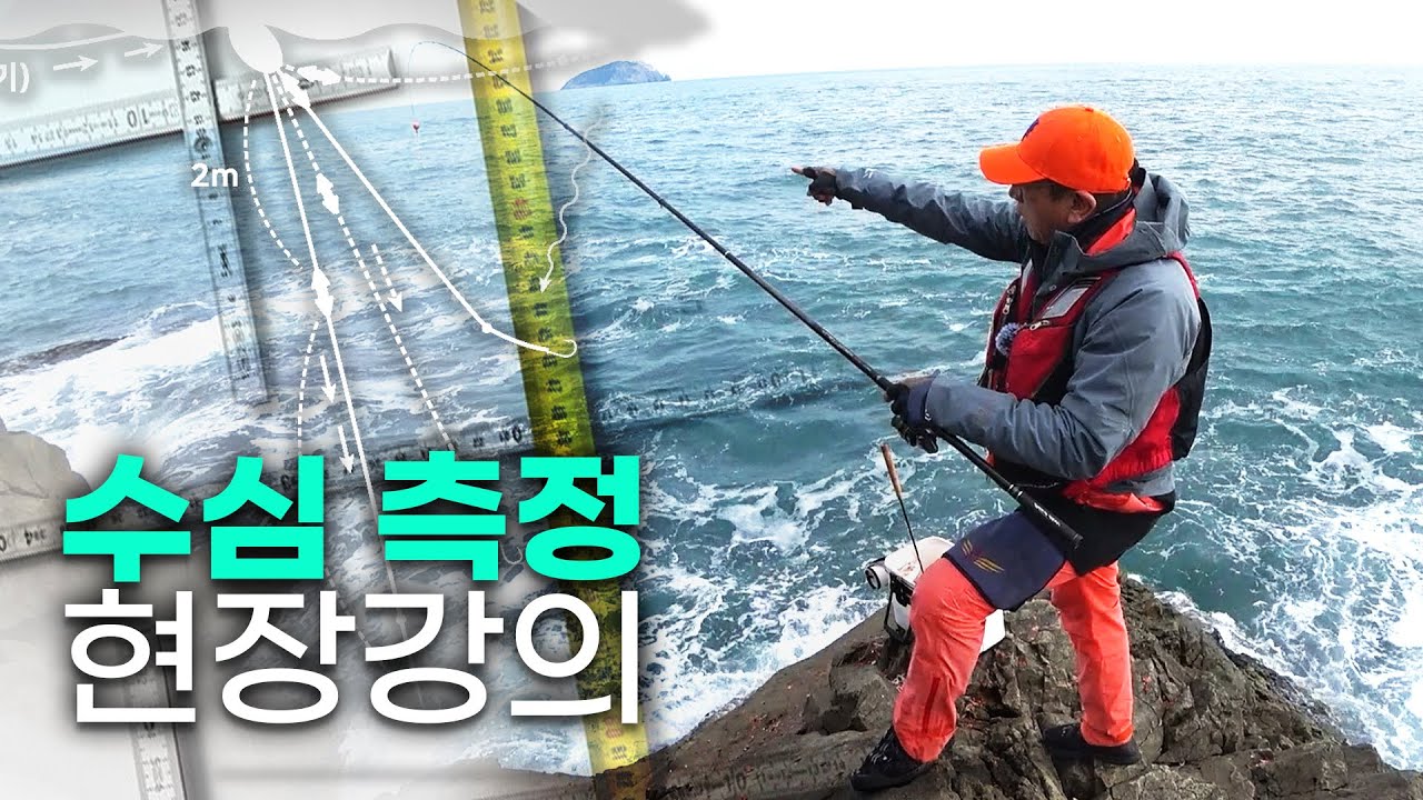 수심 측정 ABC ... '밑걸림'으로 감성돔 입질수심 찾아내기!