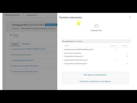 Контур.Маркет. Приём УПД товаров с маркировкой и отправка данных в «Честный знак»