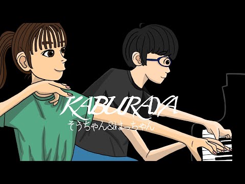 【KABURAYA】小6🎼と中1🐝が一年ぶりに鏑矢で再び合戦してみた🏹 - そうちゃん＆はっちゃん