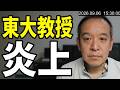 本田由紀氏(東大教授)のヘイトスピーチ投稿が炎上→さらに本人による燃料投下!