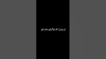 دقيقه من القرآن الكريم سورة آل عمران بصوت جميل و مؤثر محمد اللحيدان #religion #explore #قران_كريم
