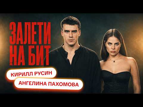 JUMP ON THE BEAT: KIRILL RUSIN VS ANGELINA PAKHOMOVA | Crazy Games #93