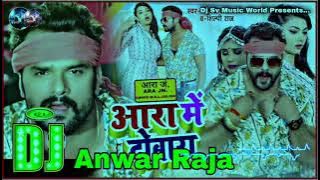 khesari Lal song DJ Anwar Raja
