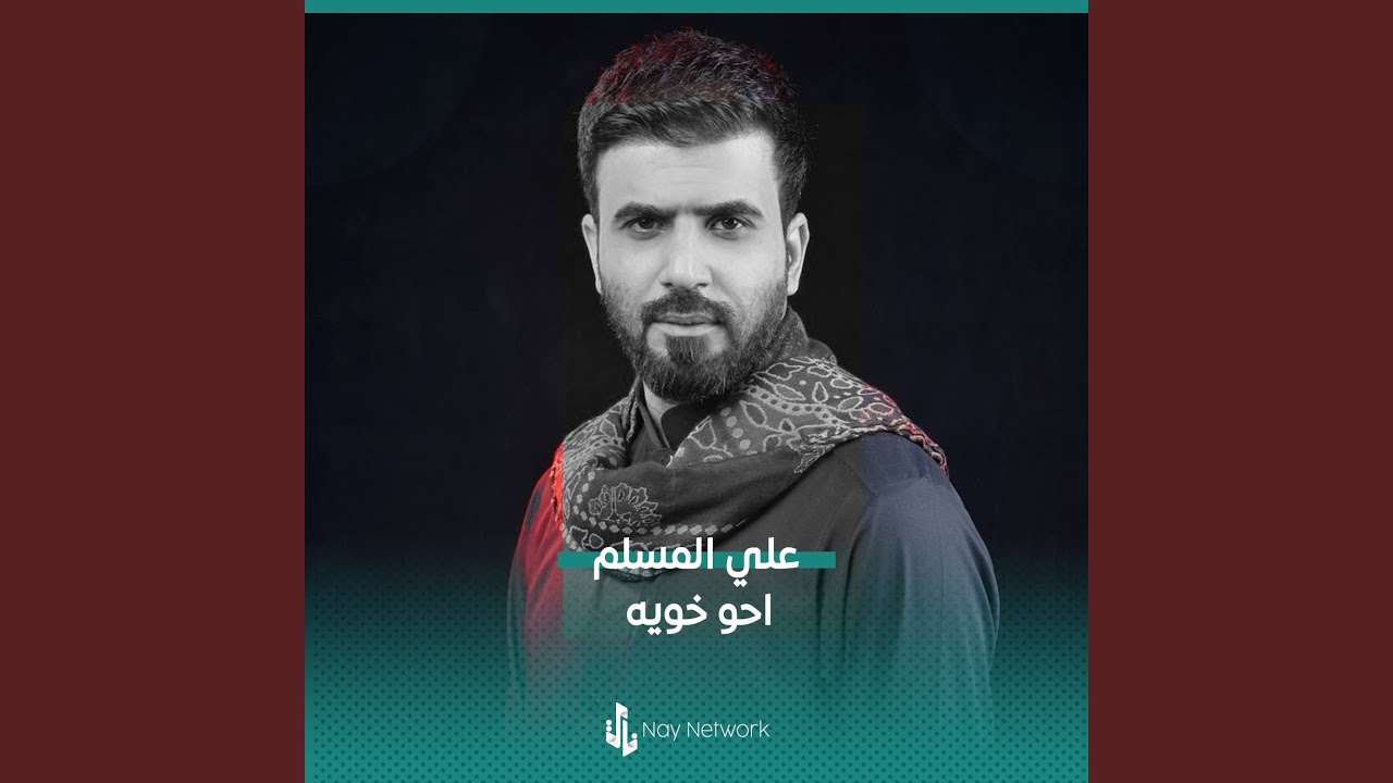 احو خويه - YouTube