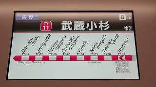 【東京メトロ有楽町線・副都心線】17000系・8両編成車内LCD表示器「各停武蔵小杉」行き！