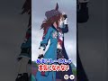 可愛いキャラ紹介【ウマ娘】ナカヤマフェスタ #shorts