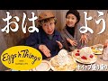 一緒に朝ごはんでも食べようや【朝食会】