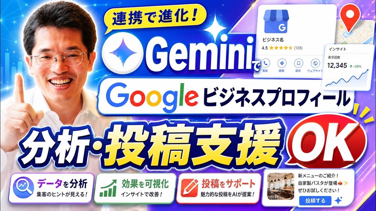 GeminiがGoogleビジネスプロフィール連携で分析・投稿支援OK | ネット