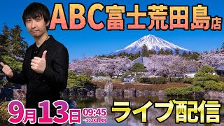 【ブルーロック】3連戦初戦はABC富士荒田島店さんで好きな台を実戦♪  ︎#パチンコ生配信 #パチスロ生配信 #shorts