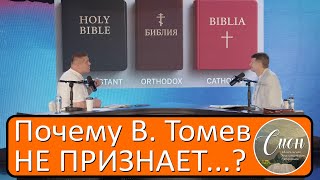 картинка: КАНОН БИБЛИИ /А. Попов против В. Томева/Программа 