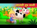 ख़याली पुलाव | Hindi Kahani For Kids | Hindi Moral Story For Kids | Stories In Hindi By Baby Hazel
