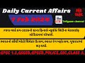 7 Fed 24 કરંટ અફેર #dailycurrentaffairs2024#currentaffairs#gsssb #gpssb #policebharti #feburary #gk