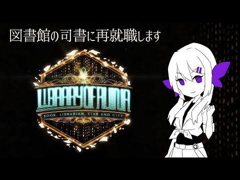 【Library Of Ruina】不思議な図書館に再就職 #15