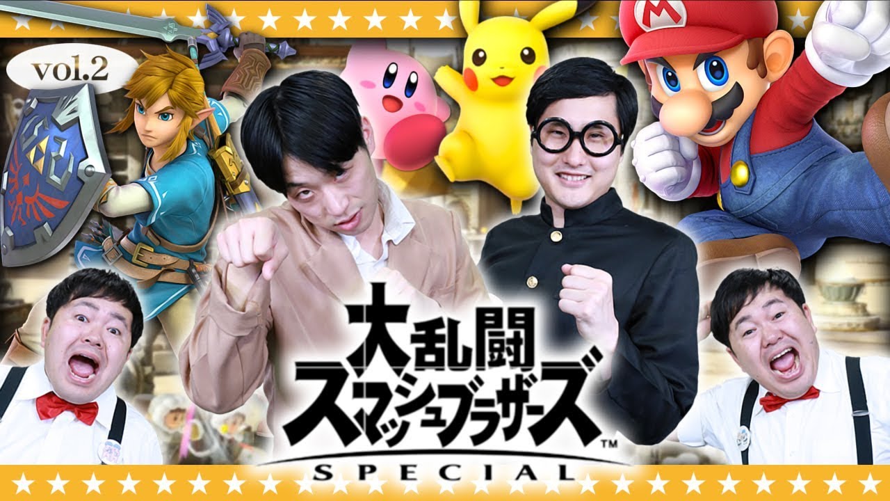 スマブラSP】大乱闘スマッシュブラザーズSPECIAL！！4人で大熱戦#2