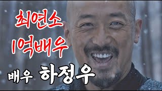 자신만의 매력으로 영화를 만드는 배우 하정우