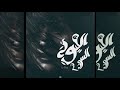 Ebrahem Yassin Black Eyes 2 العيون السود ٢ Official Music Audio 