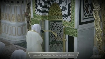 صلاة الفجر للشيخ د. علي بن عبدالرحمن الحذيفي ما تيسر من سورة الدخان - 1 شوال 1442هــ