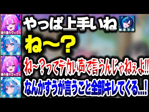 すうちゃんに全部突っかかるヴィヴィたんwww【ホロライブ切り抜き/水宮枢/綺々羅々ヴィヴィ/虎金妃笑虎/響咲リオナ/輪堂千速/FLOW GLOW/DEV_IS/餃子】