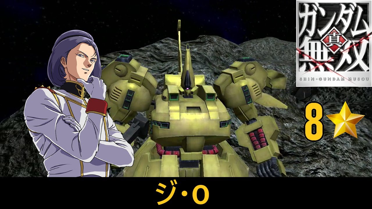 ガンダム無双 真・ガンダム無双 PS3】PMX-003 ジ・O // パプテマス・シロッコ