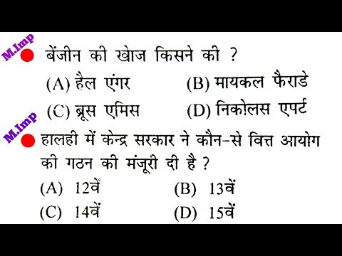 Top 50 science questions part-12 for railway group d, loco pilot, technician//rpf, ssc, vdo & all