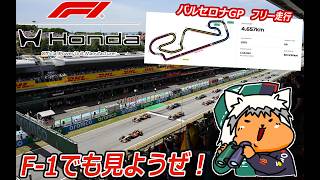 【 #formula1 】2026 6/12 第7戦 バルセロナGP  フリー走行1【 #f1 】