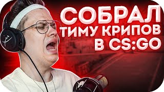 БУСТЕР ГОРИТ НА СВОЮ КОМАНДУ В КС ГО / БУСТЕР ИГРАЕТ В КС ГО / BUSTER ROFLS