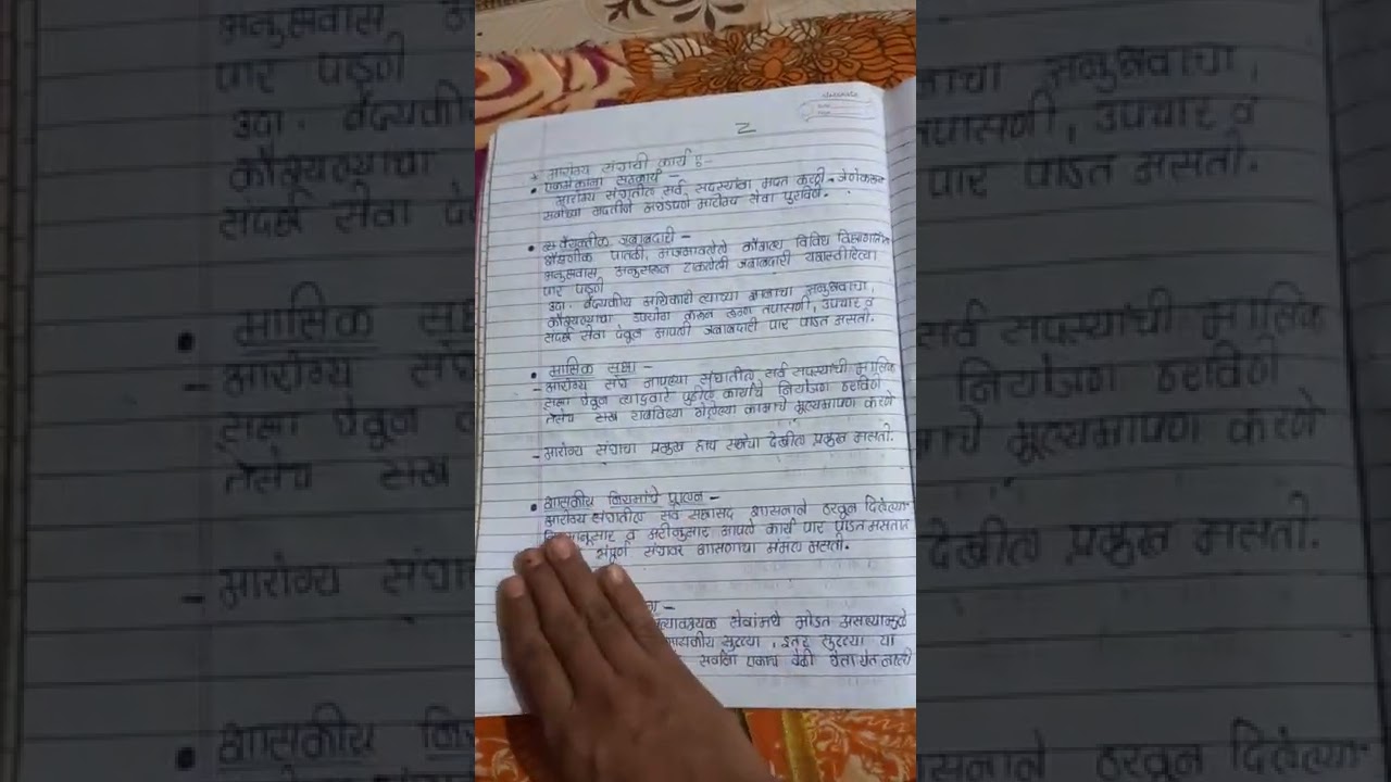 comunity health nursing.. Anm 1st year .. imp question आरोग्य संघ (health team)