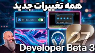 New Features in iOS 27 Developer Beta 3 screenshot 2