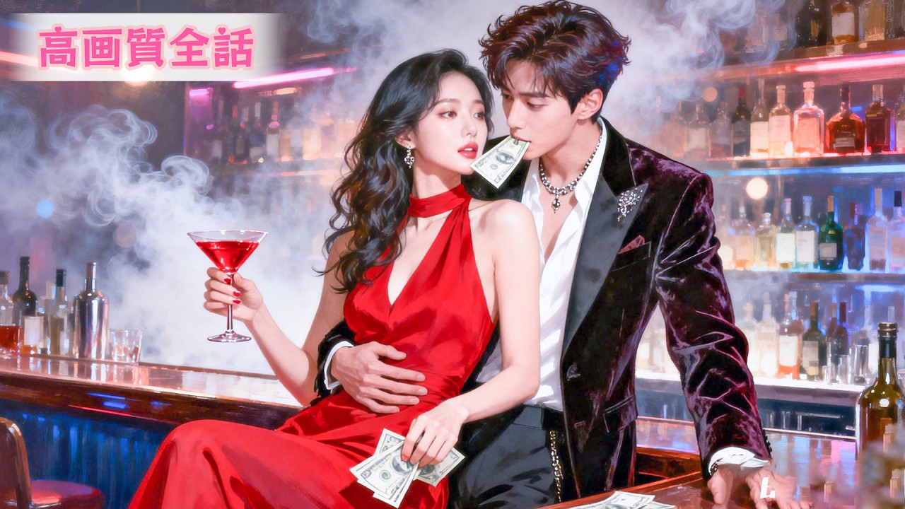 【日本語吹き替え】「愛人の世話をしろ」…夫の裏切りに絶望した新婚生活。離婚を決意した瞬間、10年前から私を待っていた最強の男が現れた！傷ついた心は、彼の過剰な愛で溶かされていく。#中国ドラマ #全話