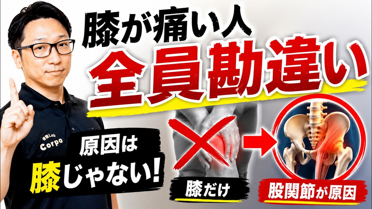 その膝痛・・・頑張るほど悪化します