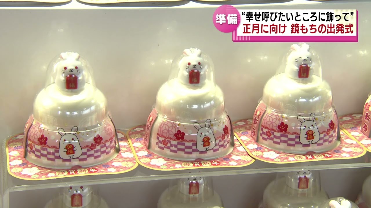 正月に向けた準備】「サトウ食品」の工場で“鏡もち”の出発式 《新潟