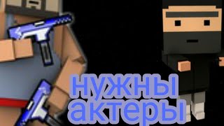 нужны актеры для сериала нужны актеры для сериала