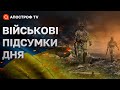 ХРОНІКИ ВІЙНИ 4 липня: СЛОВАЧЧИНА ПЕРЕДАЄ УКРАЇНІ МОДЕРНІЗОВАНІ ВИНИЩУВАЧІ / Бадрак