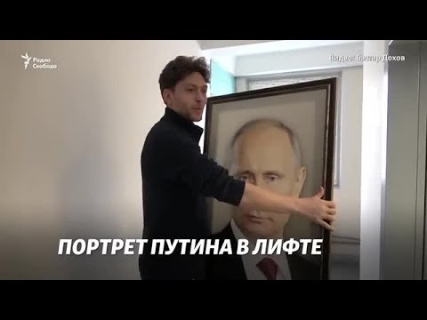 Портрет Путина в лифте