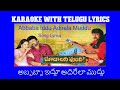 Abbabba iddu  chudalani vundi  karaoke with telugu lyrics  murthy creations  puranammurthy