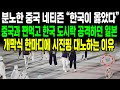 분노한 중국 네티즌 “한국이 옳았다” 중국과 편먹고 한국 도시락 공격하던 일본 개막식 한마디에 시진핑 대노하는 이유