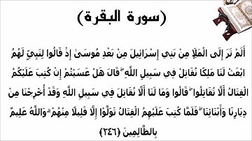 سورة البقرة الاية 246