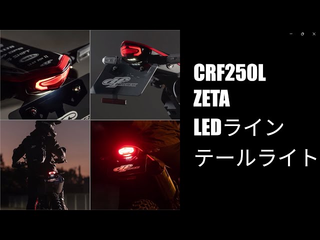 CRF250L Custom Zeta LED Line Tail Light - YouTube